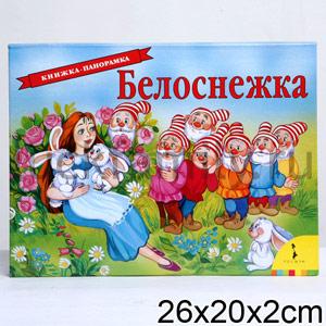 БЕЛОСНЕЖКА (ПАНОРАМКА) БРАТЬЯ ГРИММ в кор.10шт ― Luckfamily.ru
