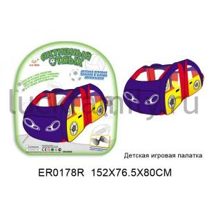 ДЕТСКАЯ ИГРОВАЯ ПАЛАТКА SR28889 В СУМКЕ (РУСС. УП.) 152*77*80СМ в кор.2*24шт ― Luckfamily.ru