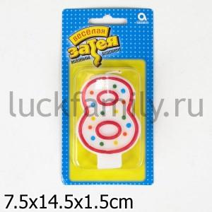 СВЕЧА-ЦИФРА "8" 7,6СМ/А ― Luckfamily.ru