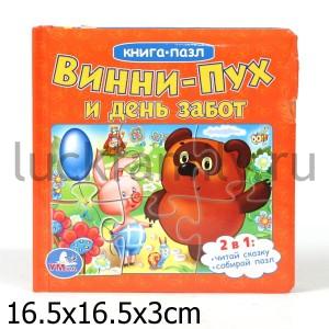 "УМКА". ВИННИ-ПУХ И ДЕНЬ ЗАБОТ  (КНИГА С 6 ПАЗЛАМИ НА СТР.)  ФОРМАТ: 167Х167ММ, 12 СТР. в кор.16шт ― Luckfamily.ru