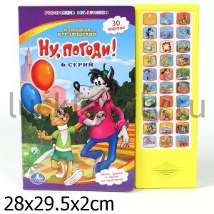 "УМКА". ОЗВУЧЕННАЯ КНИГА (30 КНОПОК). "НУ, ПОГОДИ!" в кор.16шт ― Luckfamily.ru