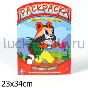 "УМКА". РАСКРАСКА С ФОНОМ И ИСТОРИЕЙ. КРОШКА ЕНОТ. ФОРМАТ: 215Х290ММ, 16СТР. в кор.120шт ― Luckfamily.ru