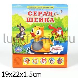 "УМКА". СЕРАЯ ШЕЙКА (5 ЗВУКОВЫХ КНОПОК ВНИЗУ) ФОРМАТ: 190Х218ММ. ОБЪЕМ: 10 СТР. в кор.32шт ― Luckfamily.ru