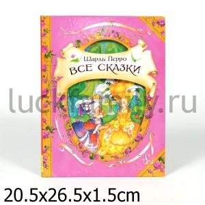 ШАРЛЬ ПЕРРО. ВСЕ СКАЗКИ (В ГОСТЯХ У СКАЗКИ) в кор.12шт ― Luckfamily.ru