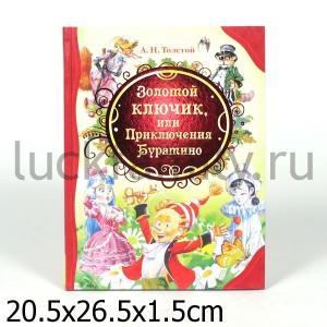 А. ТОЛСТОЙ ЗОЛОТОЙ КЛЮЧИК (ВЛС) в кор.10шт ― Luckfamily.ru