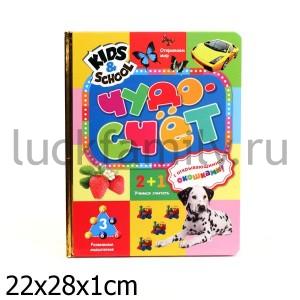 ЧУДО-СЧЕТ (КНИГА С ФЛЭПАМИ) в кор.20шт ― Luckfamily.ru