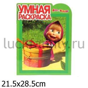 УМНАЯ РАСКРАСКА N РУ 12120 ("МАША И МЕДВЕДЬ") в кор.20шт ― Luckfamily.ru