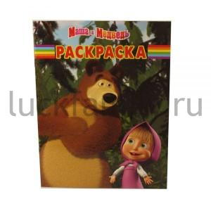 ВОЛШЕБНАЯ РАСКРАСКА N РК 12166("МАША И МЕДВЕДЬ") в кор.20шт ― Luckfamily.ru