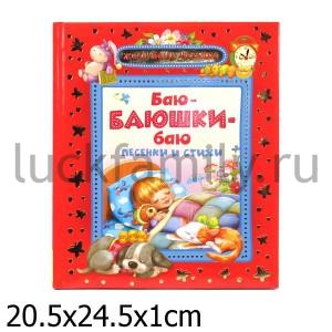 БАЮ-БАЮШКИ-БАЮ в кор.18шт ― Luckfamily.ru