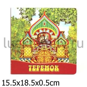 ТЕРЕМОК. ВОЛШЕБНЫЕ КАРТИНКИ. () в кор.60шт ― Luckfamily.ru