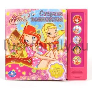 "УМКА". WINX. СЕКРЕТЫ ВОЛШЕБСТВА (5 ЗВ. КН.).ФОРМАТ: 200Х175ММ. ОБЪЕМ: 10 КАРТ. СТР. в кор.32шт ― Luckfamily.ru