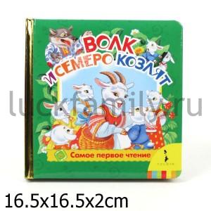 ВОЛК И 7 КОЗЛЯТ (ФОЛЬГА) в кор.40шт ― Luckfamily.ru