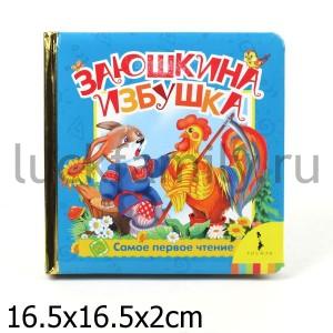 ЗАЮШКИНА ИЗБУШКА (ФОЛЬГА) в кор.40шт ― Luckfamily.ru