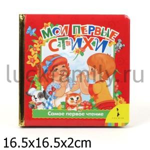 МОИ ПЕРВЫЕ СТИХИ (ФОЛЬГА) в кор.40шт ― Luckfamily.ru
