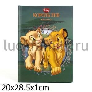 КОРОЛЬ ЛЕВ. КЛАССИКА. {ТВРД С ВЫРУБ} в кор.20шт ― Luckfamily.ru