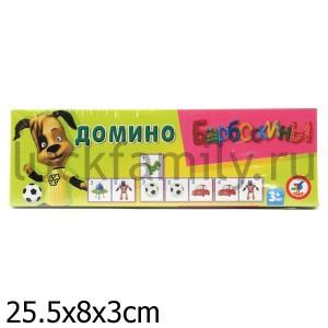 ДОМИНО БОЛЬШОЕ "БАРБОСКИНЫ" в кор.16шт ― Luckfamily.ru