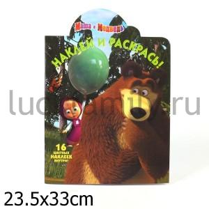 НАКЛЕЙ И РАСКРАСЬ! N НР 12143("МАША И МЕДВЕДЬ") в кор.120шт ― Luckfamily.ru