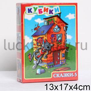 КУБИКИ СКАЗКИ 5 (12ШТ) АРТ. 00527 в уп.20шт ― Luckfamily.ru